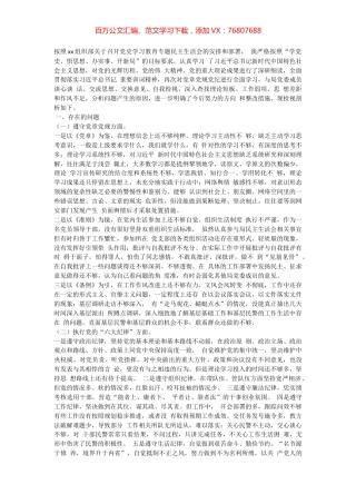 党史对照材料二.docx
