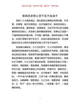 -历史耐心苦干实干加油干.docx