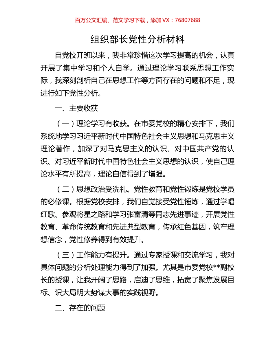 组织部长党性分析材料.docx_第1页