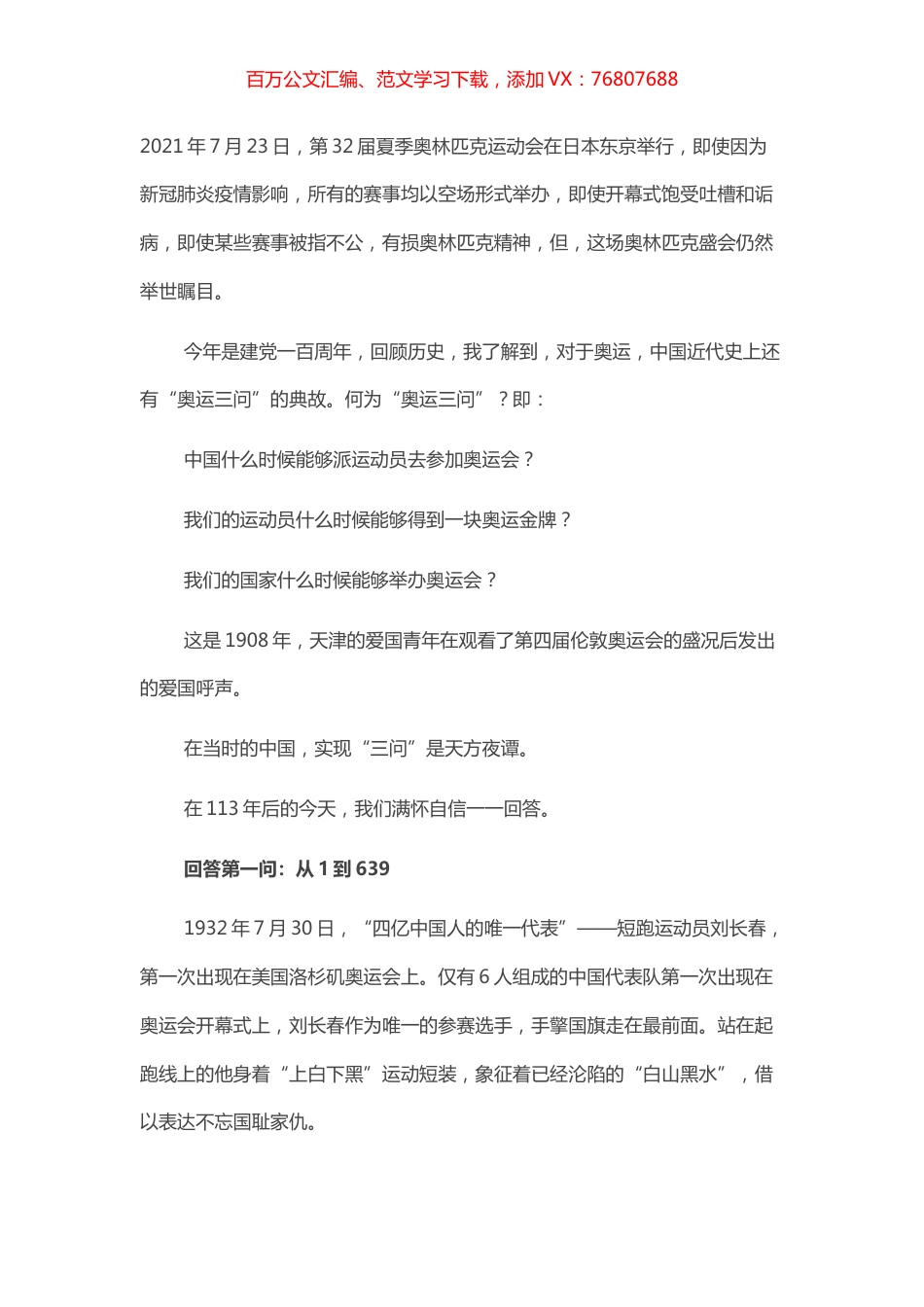 演讲稿：百年回望 “奥运三问”​​​​​​​​.docx_第1页