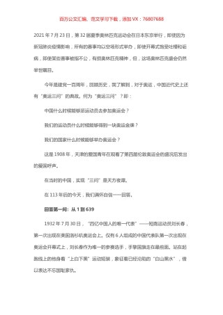 演讲稿：百年回望 “奥运三问”​​​​​​​​.docx