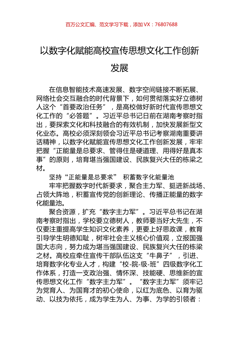 以数字化赋能高校宣传思想文化工作创新发展.docx_第1页