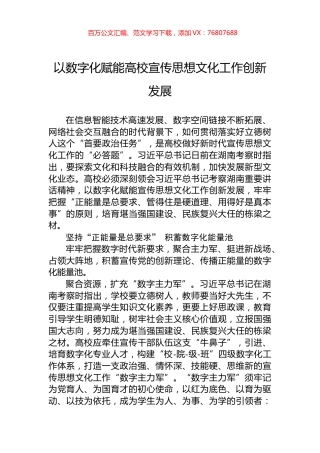 以数字化赋能高校宣传思想文化工作创新发展.docx