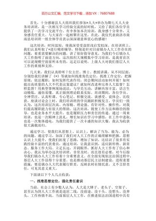 强化培训 依法履职 找准定位 再创佳绩——参加培训班收获感想.docx