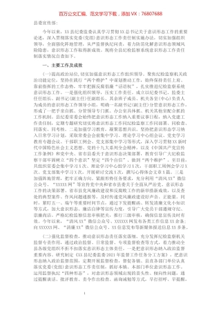 意识形态工作责任制落实情况的自查报告.docx