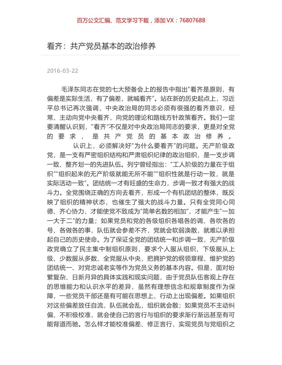 看齐：共产党员基本的政治修养.docx_第1页