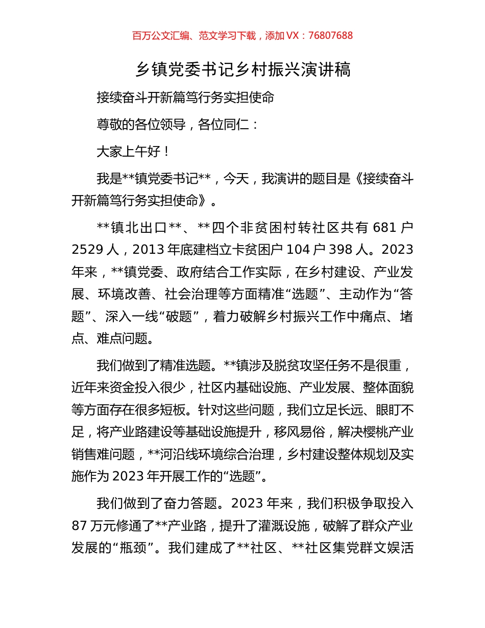 乡镇党委书记乡村振兴演讲稿.docx_第1页