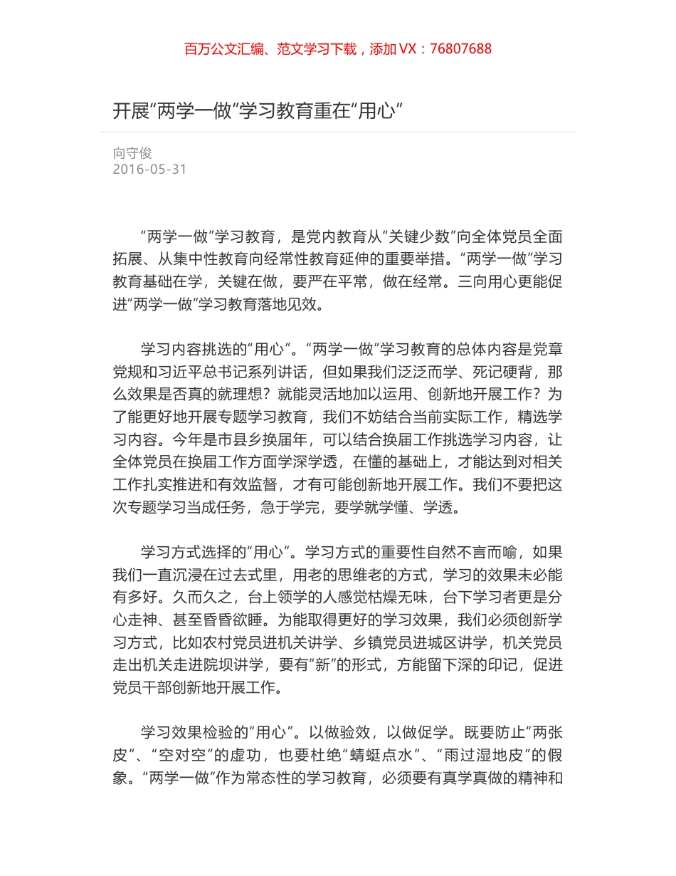开展“两学一做”学习教育重在“用心”.docx_第1页