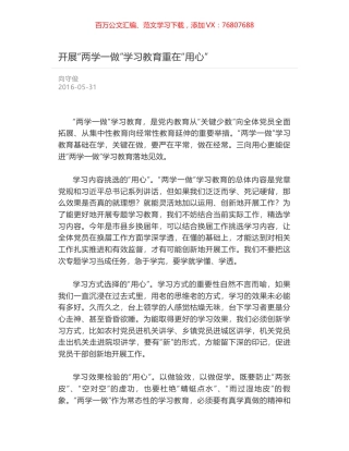 开展“两学一做”学习教育重在“用心”.docx
