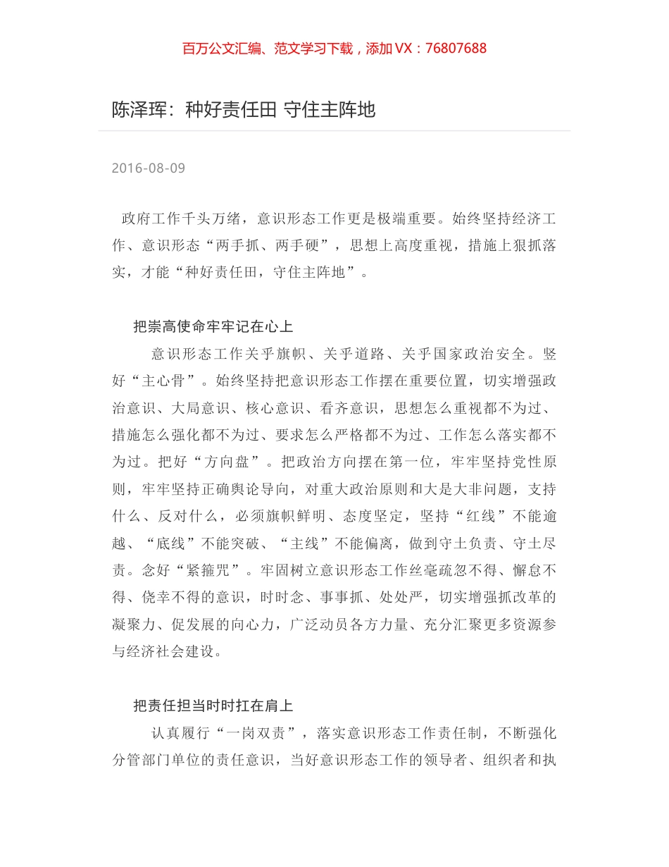 陈泽珲：种好责任田 守住主阵地.docx_第1页