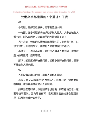 -处世高手都懂得的6个道理！干货！.docx