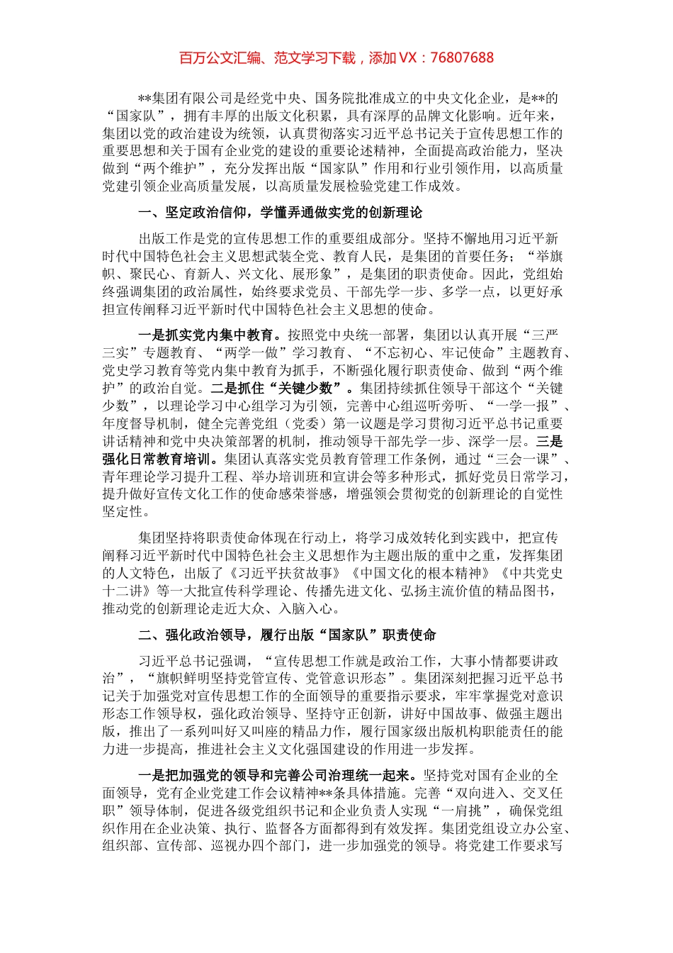 政治机关建设工作报告：积极发挥出版“国家队”的先锋表率作用.docx_第1页
