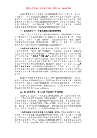 政治机关建设工作报告：积极发挥出版“国家队”的先锋表率作用.docx