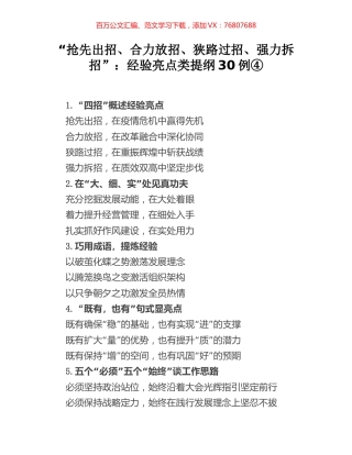 “抢先出招、合力放招、狭路过招、强力拆招”：经验亮点类提纲30例④.docx