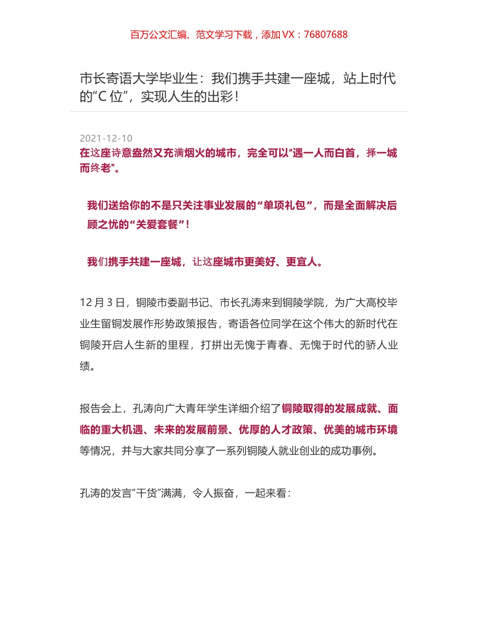 市长寄语大学毕业生：我们携手共建一座城，站上时代的“C位”，实现人生的出彩！.docx_第1页