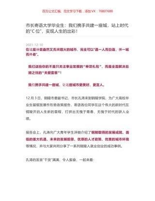市长寄语大学毕业生：我们携手共建一座城，站上时代的“C位”，实现人生的出彩！.docx
