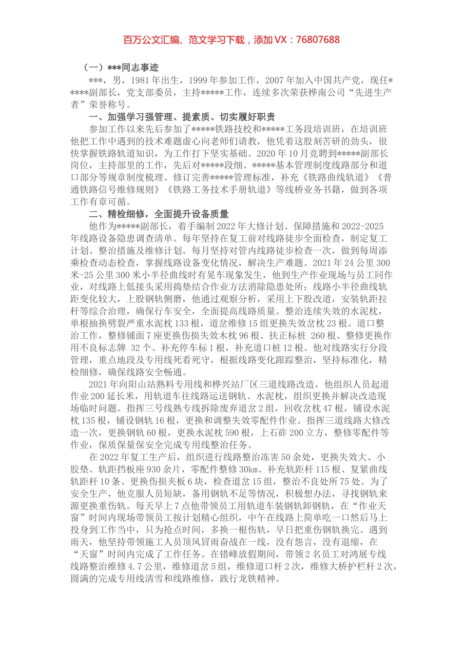 优秀党员事迹材料两篇 (2).docx_第1页