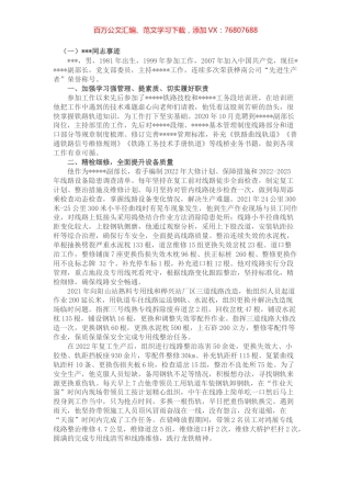 优秀党员事迹材料两篇 (2).docx