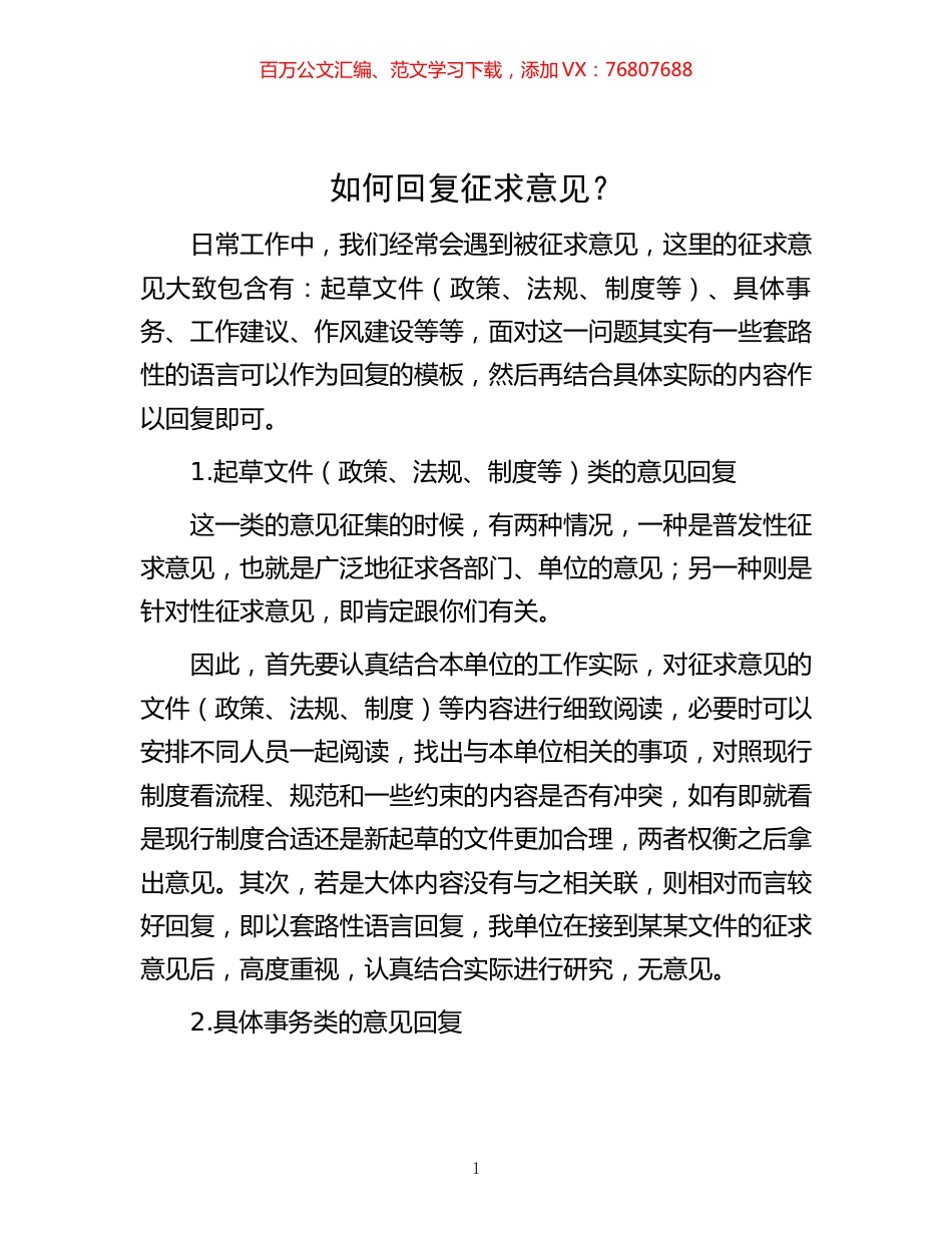 如何回复征求意见？.docx_第1页