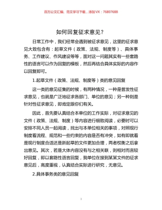 如何回复征求意见？.docx