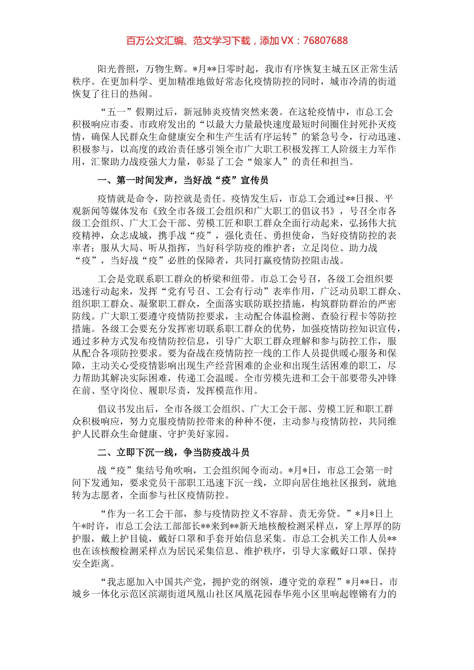市总工会疫情防控工作报告.docx_第1页