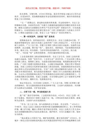 市总工会疫情防控工作报告.docx