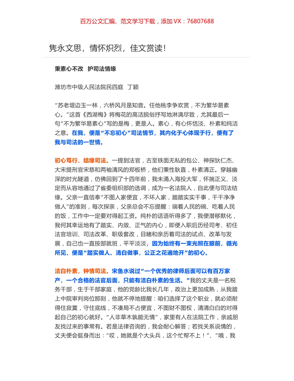 秉素心不改  护司法情缘.docx_第1页