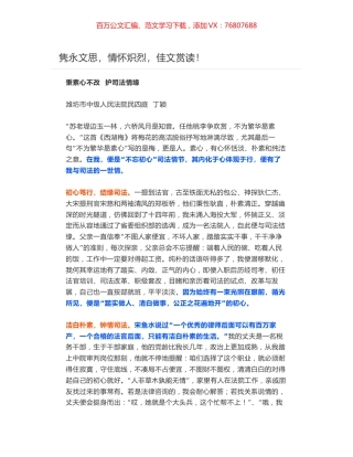 秉素心不改  护司法情缘.docx