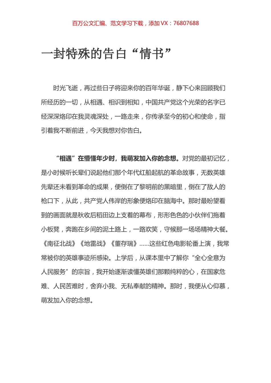 一封特殊的告白“情书”.docx_第1页