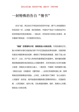 一封特殊的告白“情书”.docx