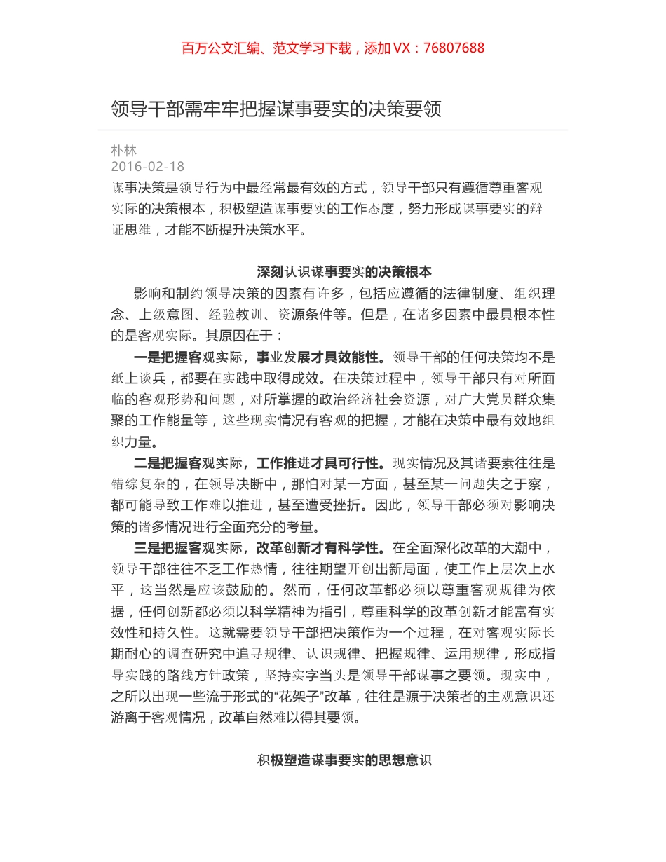 领导干部需牢牢把握谋事要实的决策要领.docx_第1页