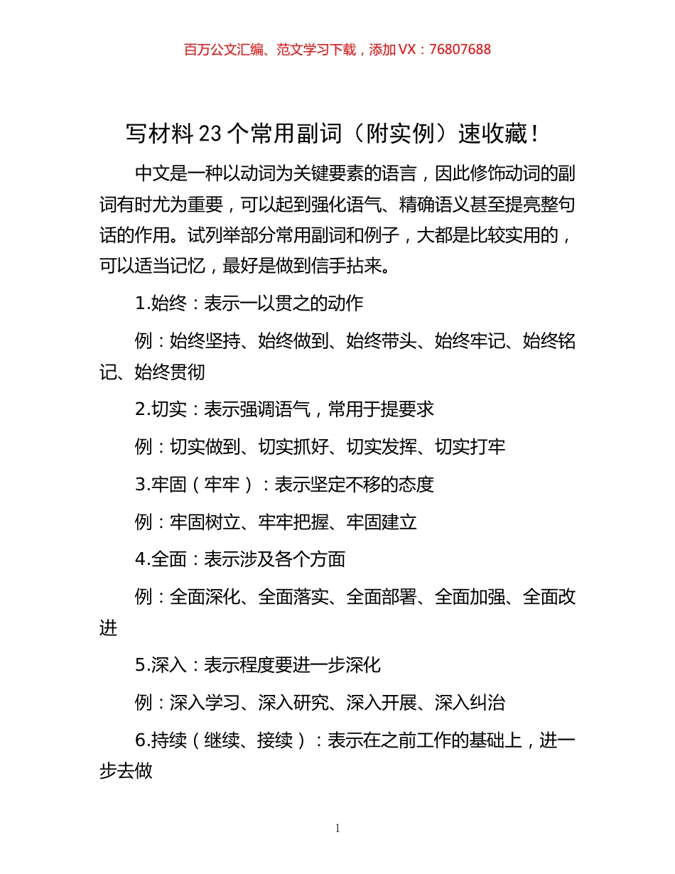 -写材料23个常用副词（附实例）速收藏！.docx_第1页