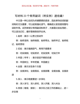 -写材料23个常用副词（附实例）速收藏！.docx