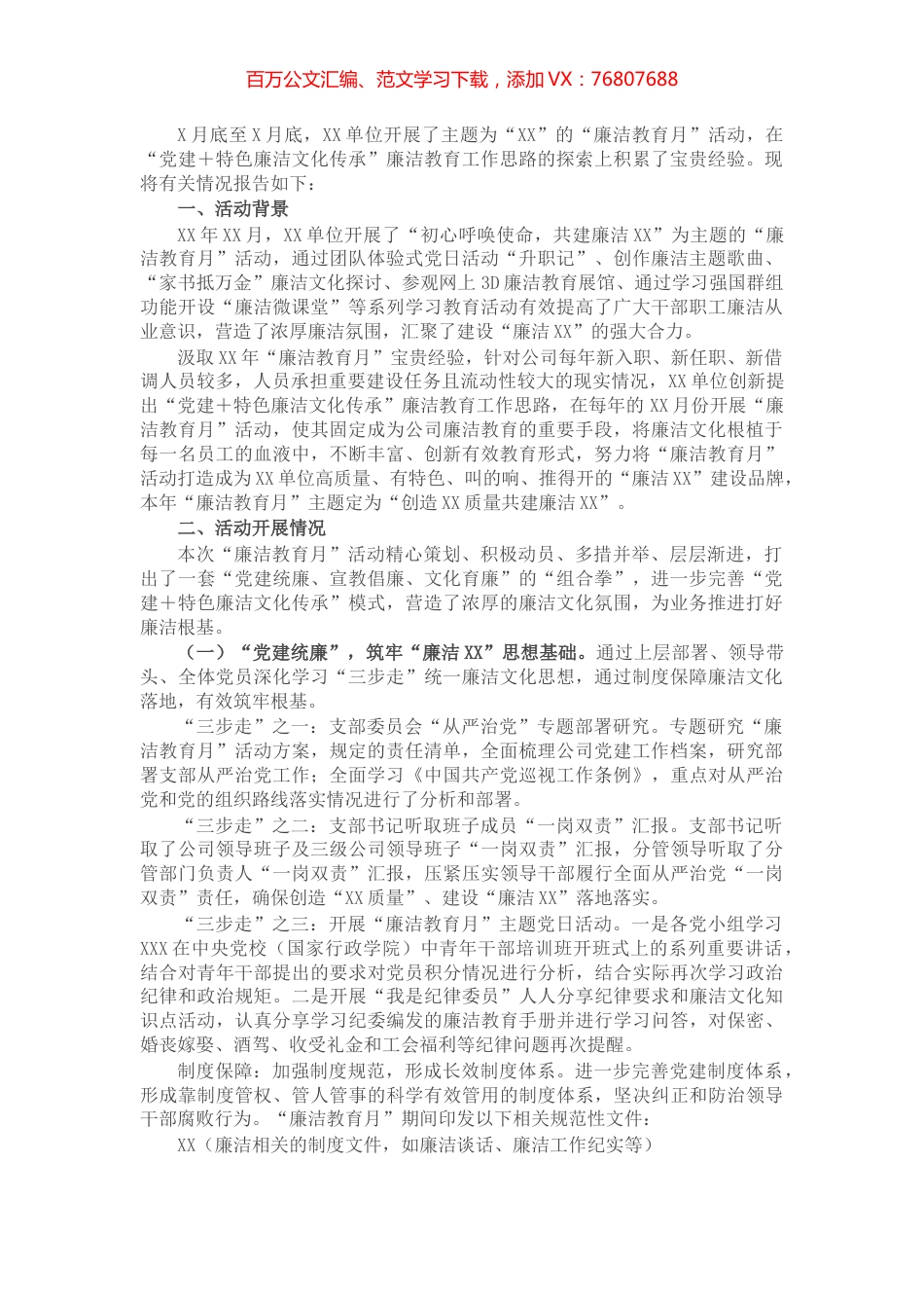 国企关于“廉洁教育月”开展情况的报告.docx_第1页