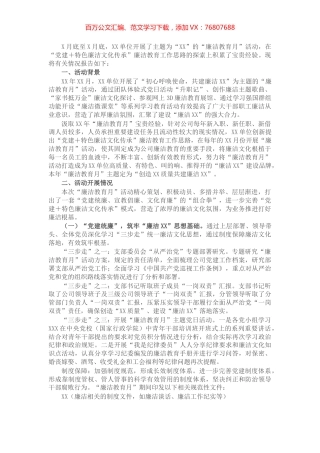 国企关于“廉洁教育月”开展情况的报告.docx