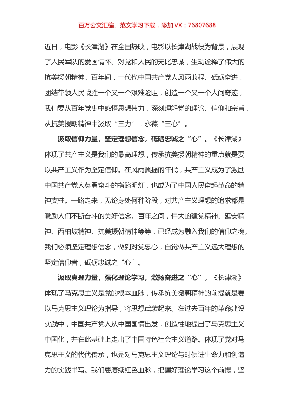从《长津湖》中汲取“三力” 永葆“三心”.docx_第1页