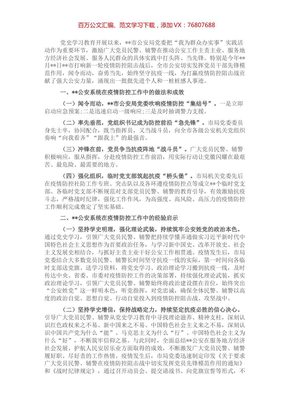 局党委关于持续推进学习教育成果转化的实践与思考.docx_第1页