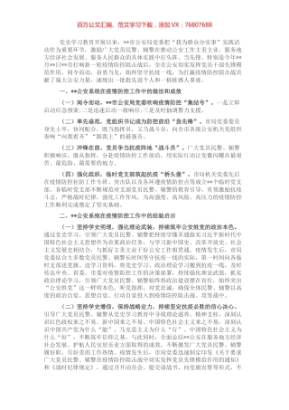 局党委关于持续推进学习教育成果转化的实践与思考.docx