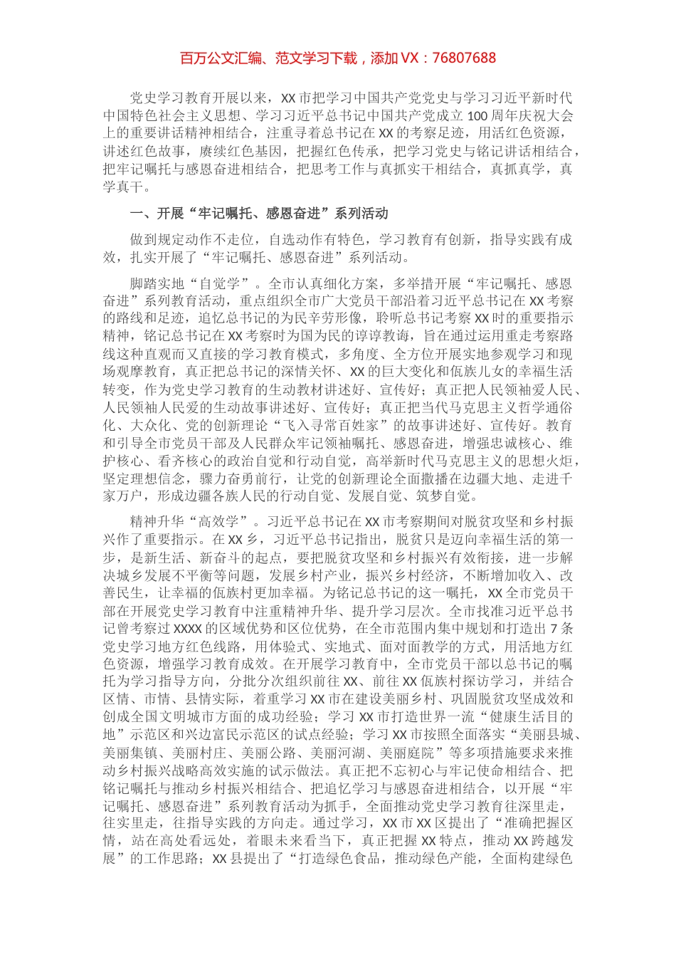 XX市党史学习教育2021年上半年典型材料​​​​​​​​​​.docx_第1页
