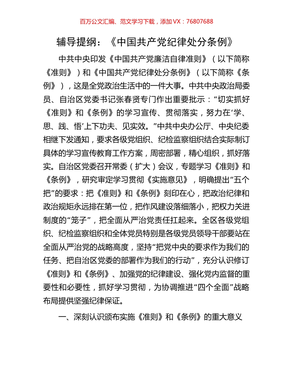 辅导提纲：《中国共产党纪律处分条例》.docx_第1页