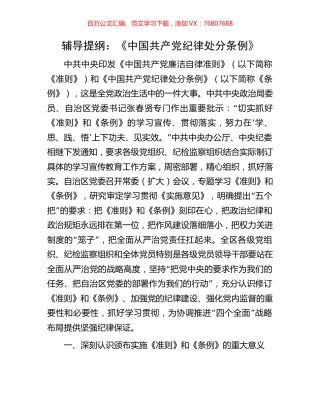 辅导提纲：《中国共产党纪律处分条例》.docx