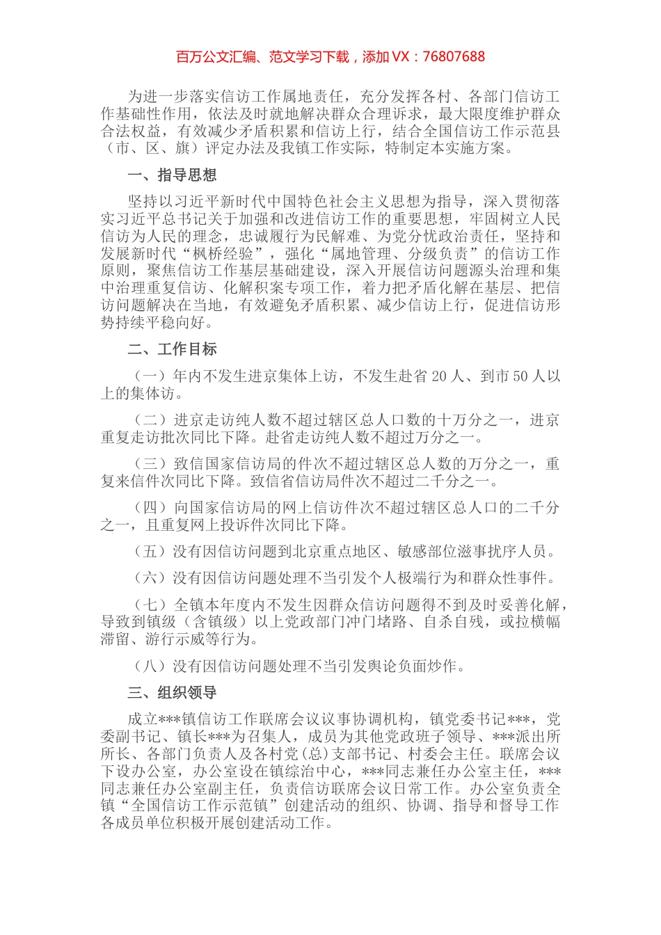 某镇创建全国信访工作示范镇活动实施方案.docx_第1页