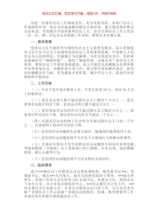 某镇创建全国信访工作示范镇活动实施方案.docx