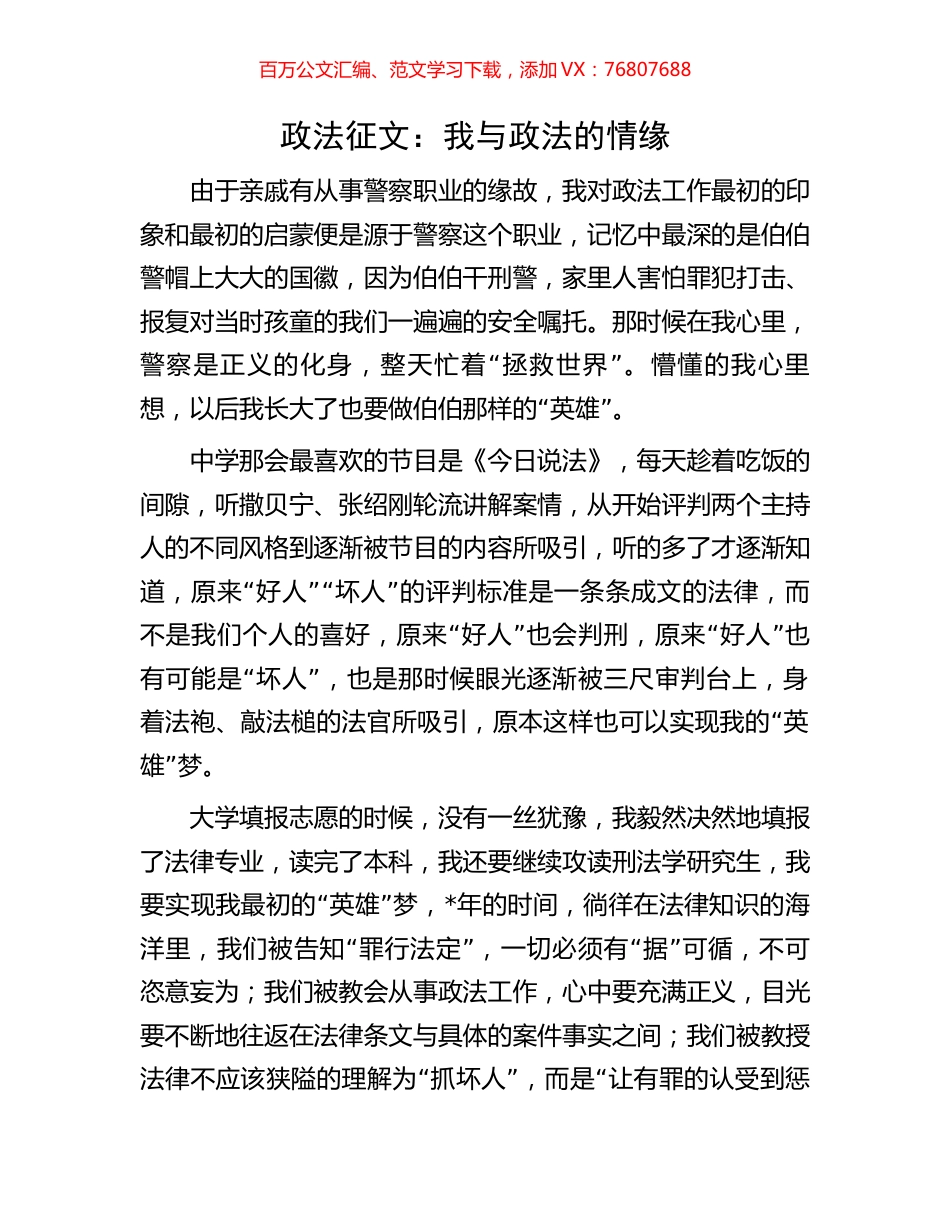 政法征文：我与政法的情缘.docx_第1页