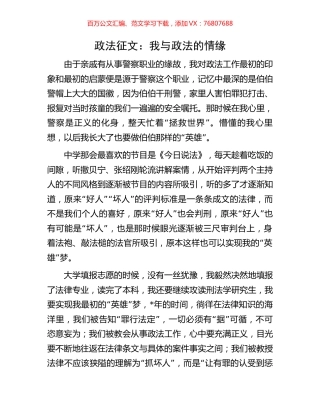 政法征文：我与政法的情缘.docx