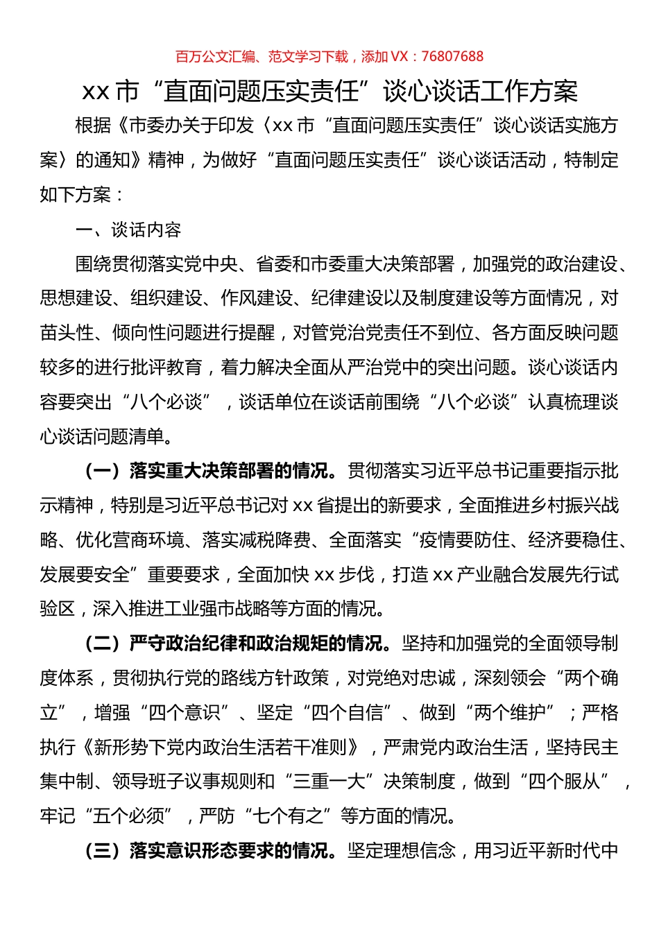 市“直面问题压实责任”谈心谈话工作方案.docx_第1页