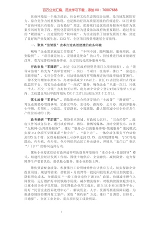 关于XX区加强法治政府建设优化营商环境的探索与实践.docx