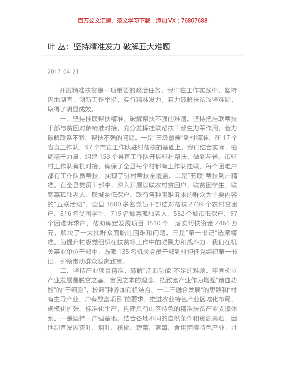 叶 丛：坚持精准发力 破解五大难题.docx_第1页