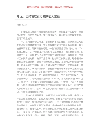 叶 丛：坚持精准发力 破解五大难题.docx