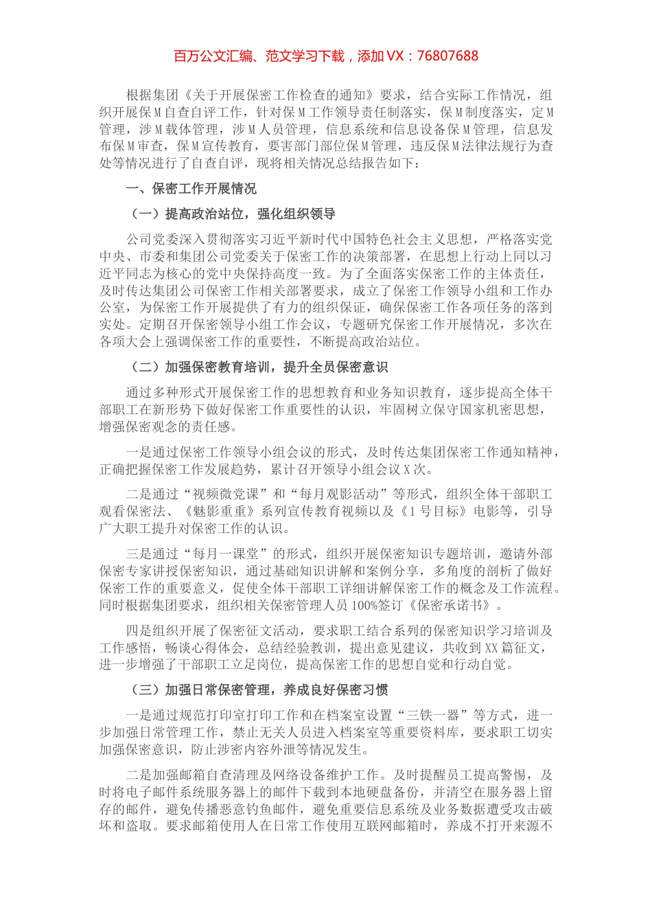 国企2022年保密工作自查自评情况报告.docx_第1页